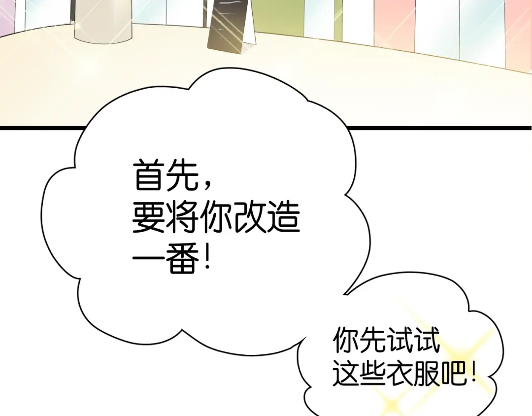 《与爱有关》第43话 外形大改造！ 第31页
