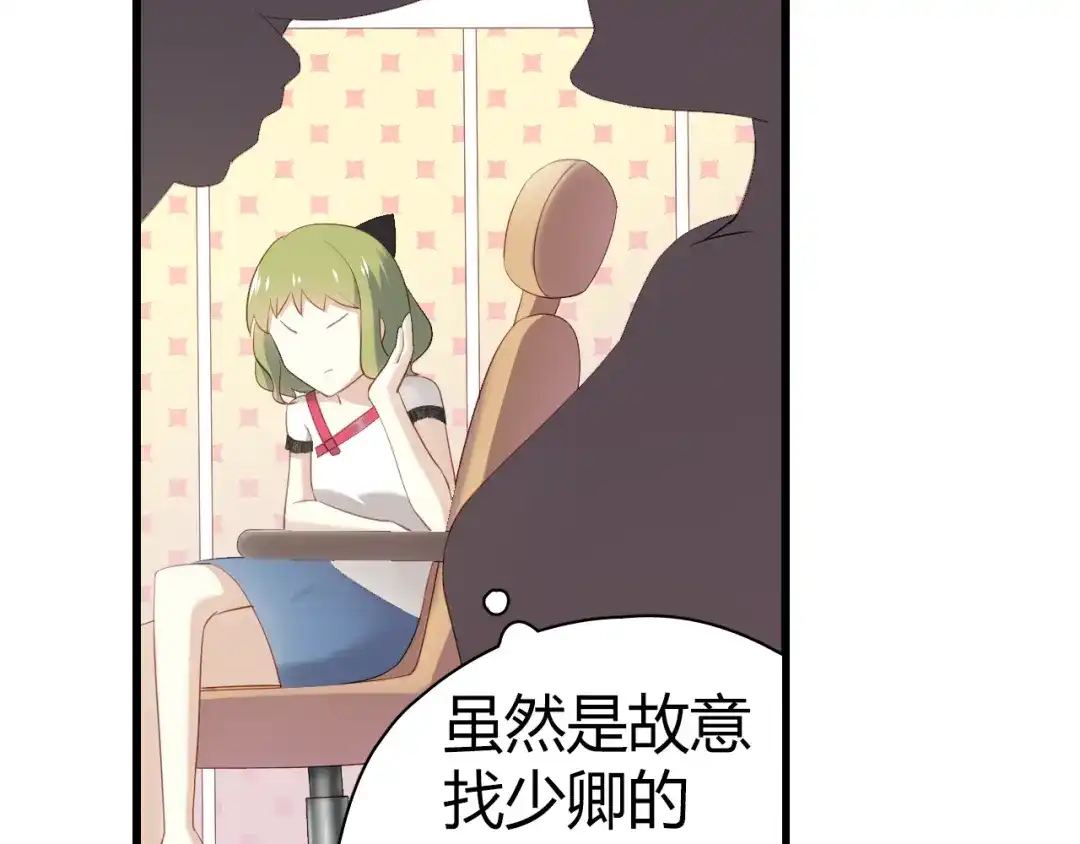 《与爱有关》第43话 外形大改造！ 第50页