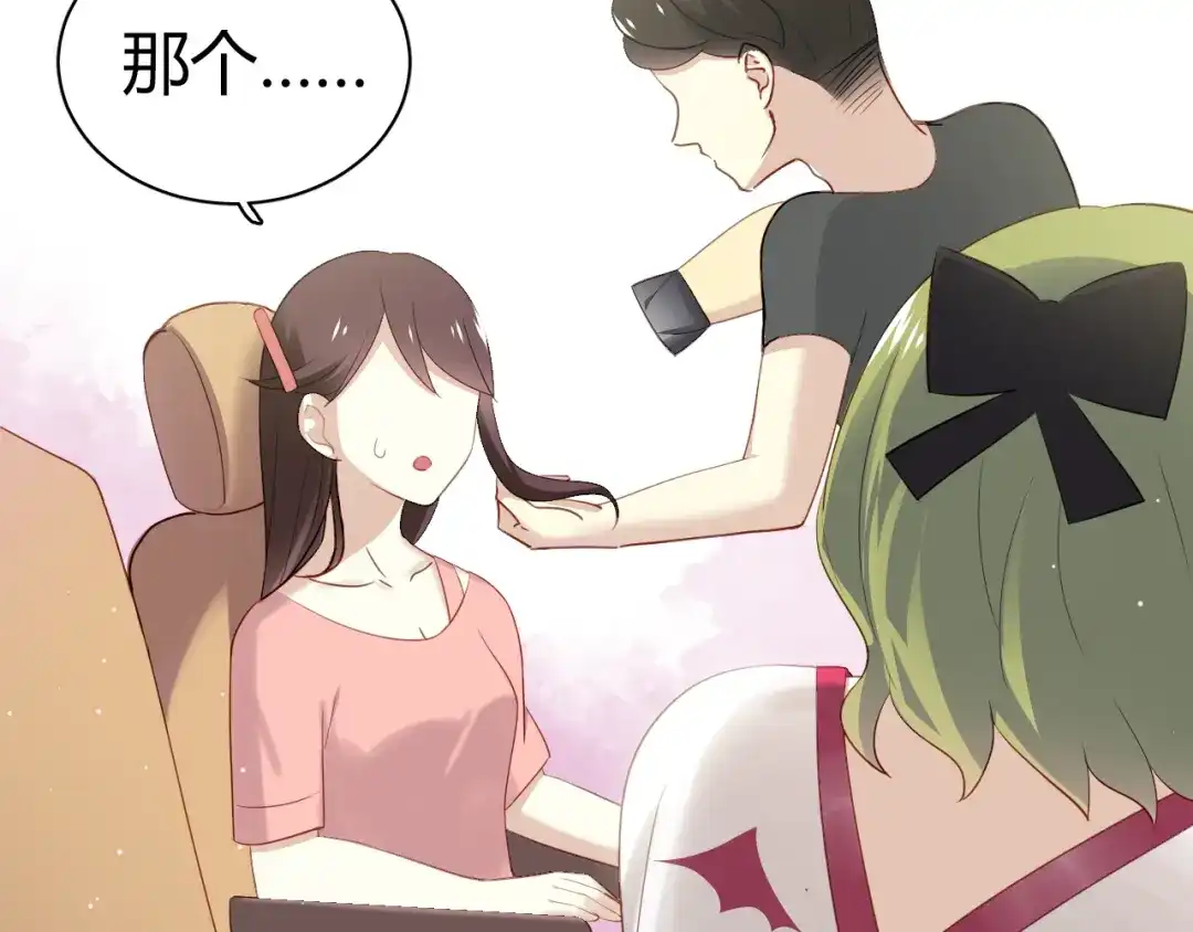 《与爱有关》第43话 外形大改造！ 第55页