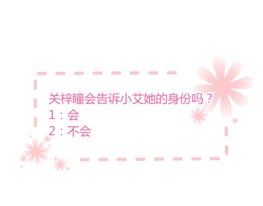 《与爱有关》第43话 外形大改造！ 第61页