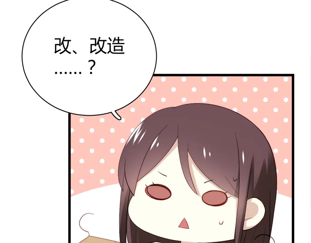 《与爱有关》第43话 外形大改造！ 第34页