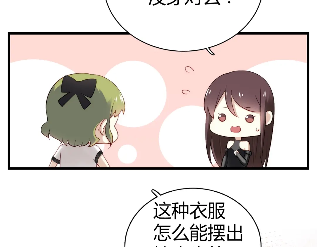 《与爱有关》第43话 外形大改造！ 第42页