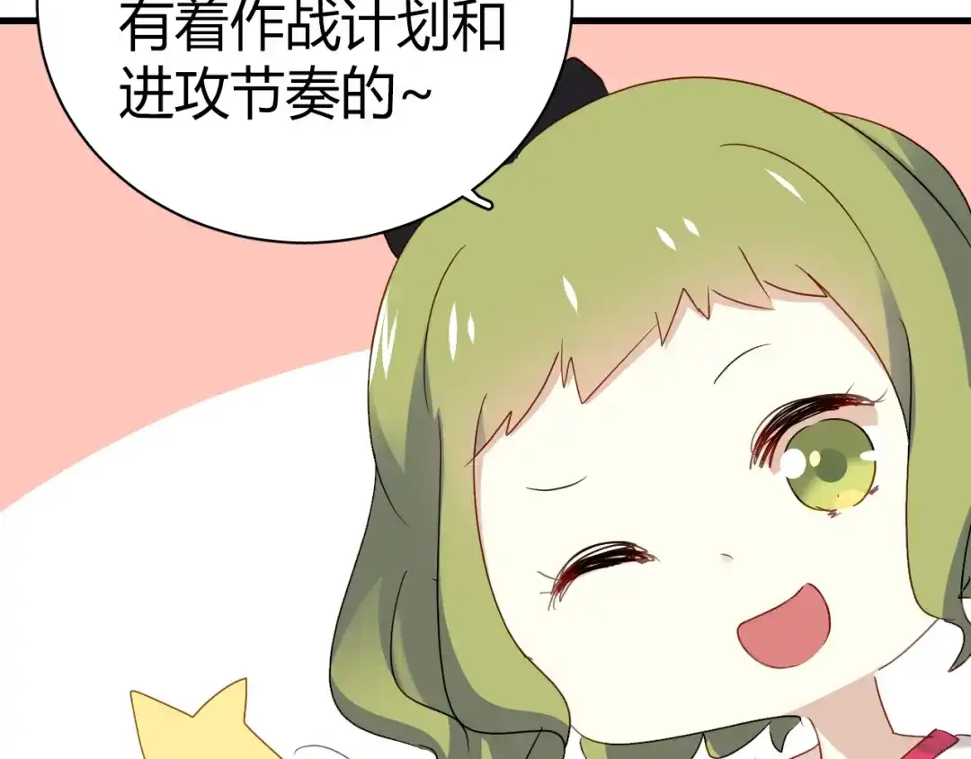《与爱有关》第44话 撩汉大法 第46页