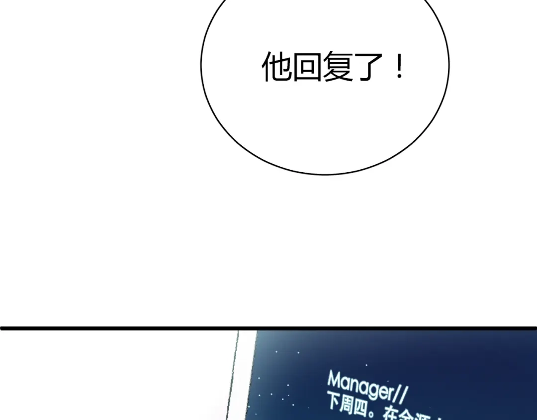 《与爱有关》第44话 撩汉大法 第75页