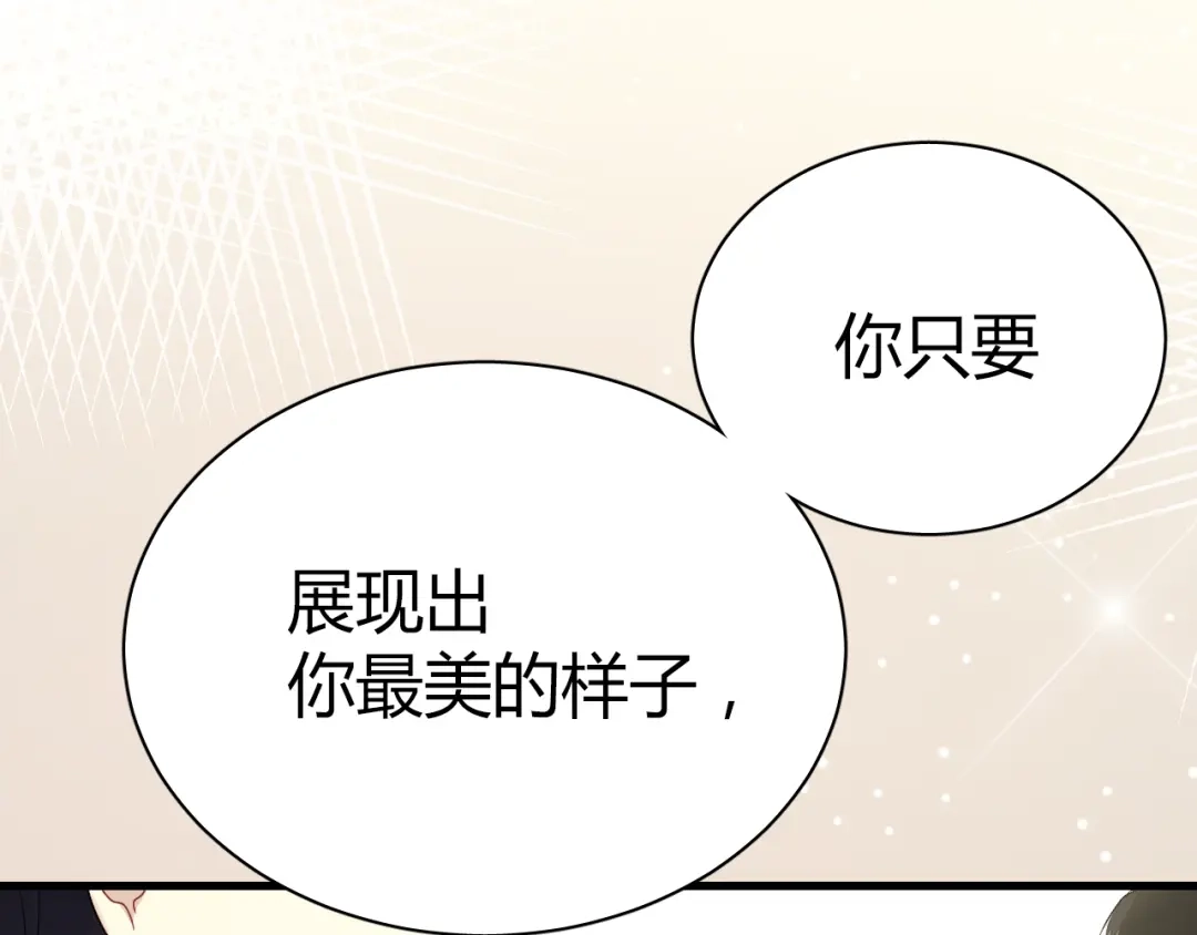 《与爱有关》第44话 撩汉大法 第32页