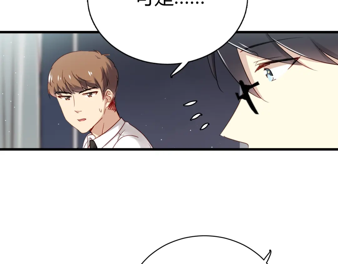 《与爱有关》第44话 撩汉大法 第74页