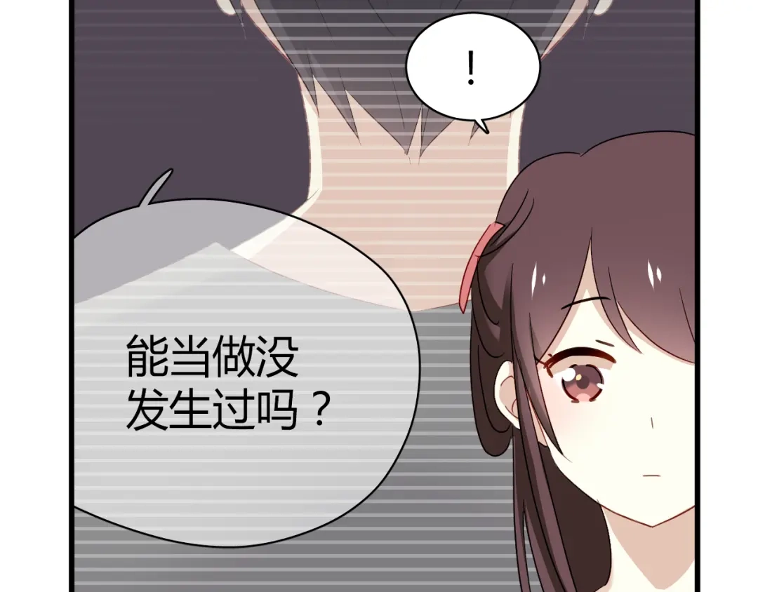 《与爱有关》第44话 撩汉大法 第15页