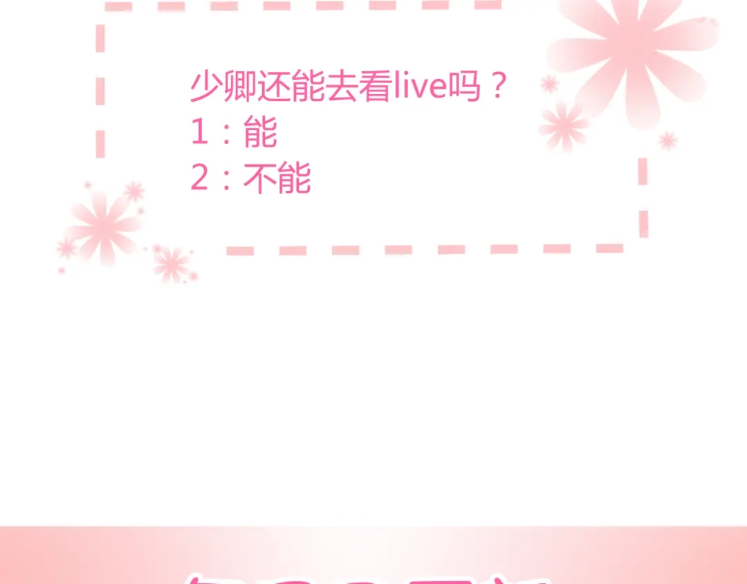 《与爱有关》第44话 撩汉大法 第80页