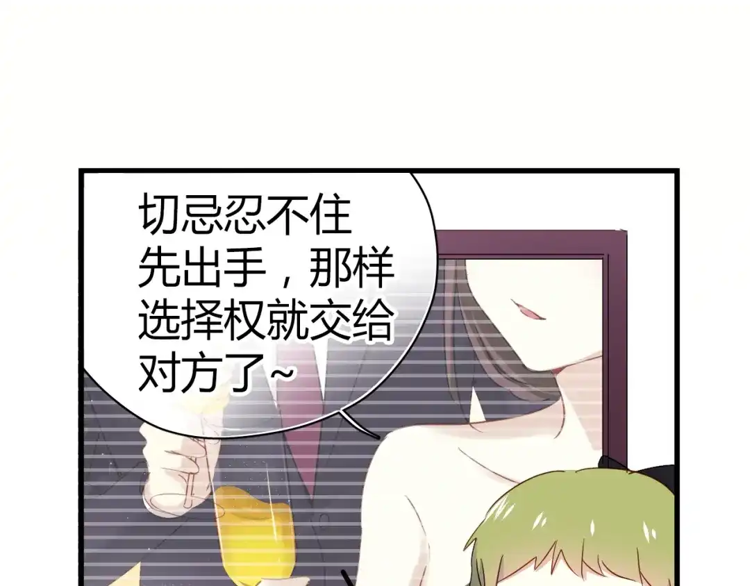 《与爱有关》第44话 撩汉大法 第43页