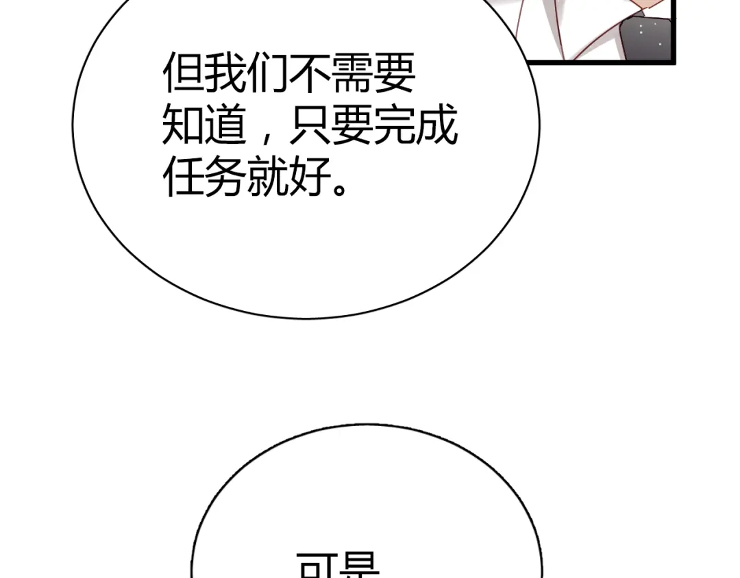 《与爱有关》第44话 撩汉大法 第73页