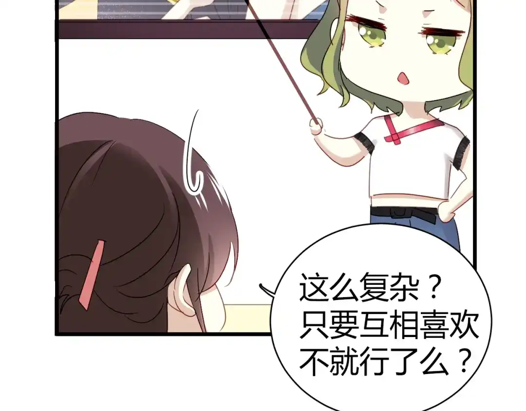 《与爱有关》第44话 撩汉大法 第44页