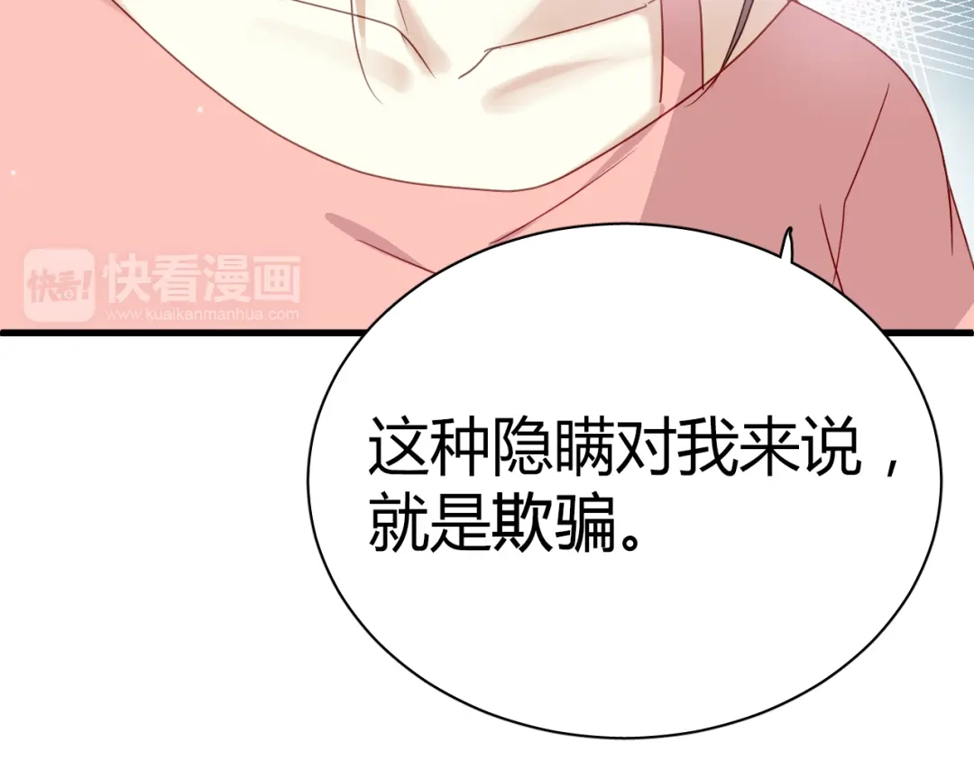 《与爱有关》第44话 撩汉大法 第20页