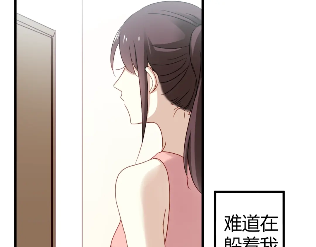 《与爱有关》第44话 撩汉大法 第59页
