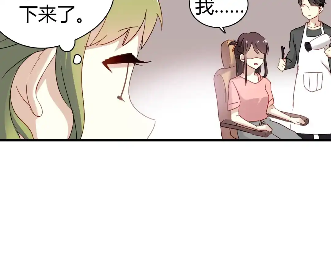 《与爱有关》第44话 撩汉大法 第17页