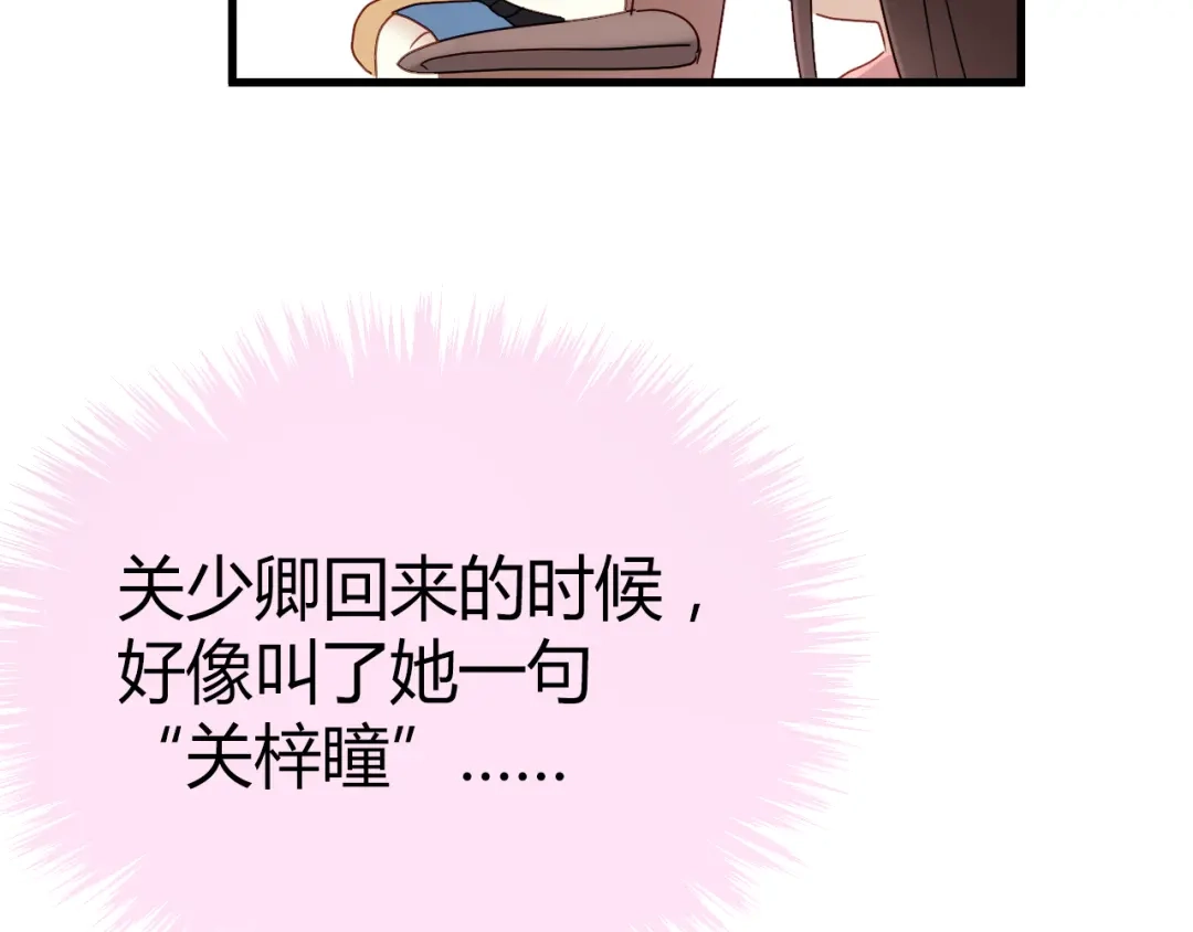 《与爱有关》第44话 撩汉大法 第4页