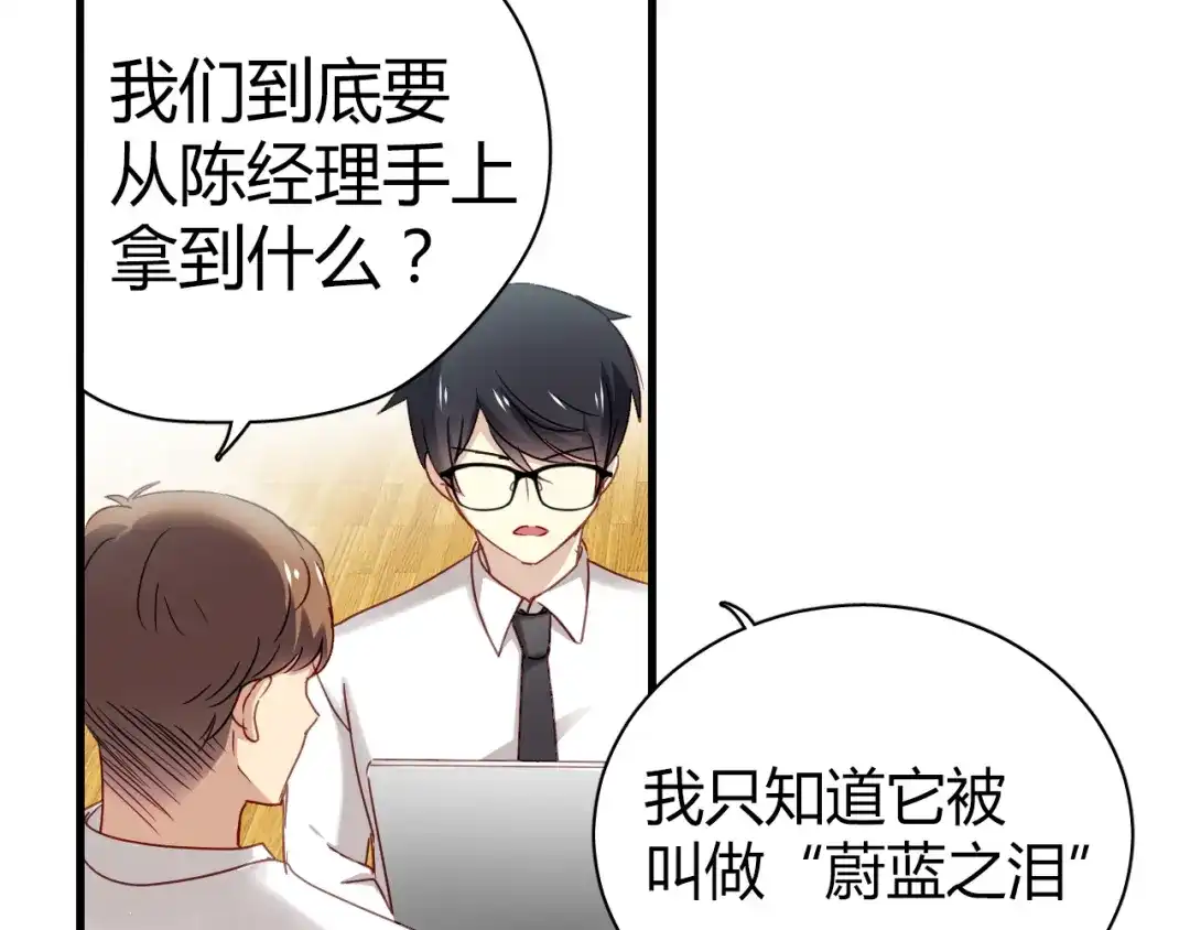 《与爱有关》第44话 撩汉大法 第71页