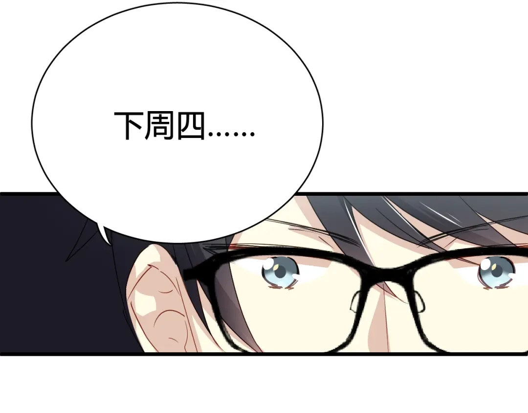 《与爱有关》第44话 撩汉大法 第78页