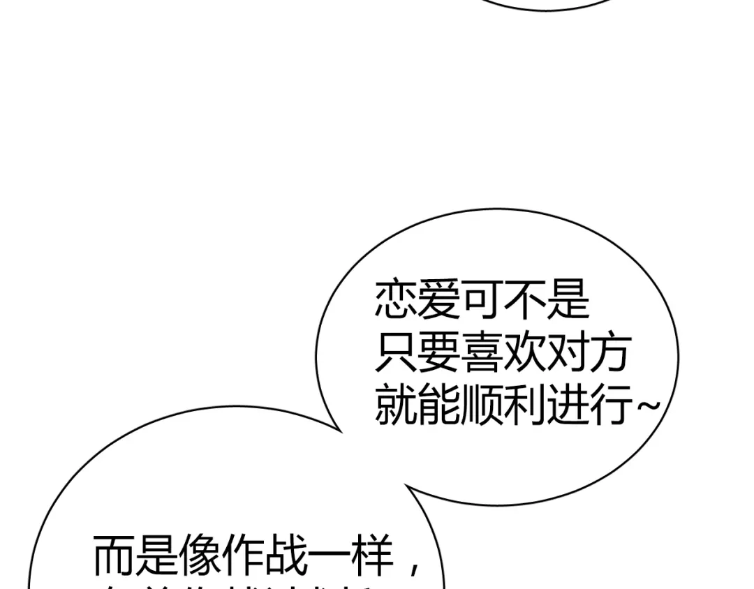 《与爱有关》第44话 撩汉大法 第45页
