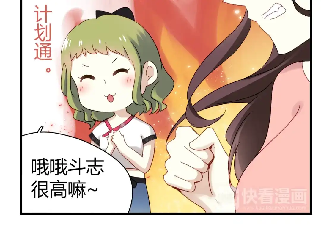 《与爱有关》第44话 撩汉大法 第50页