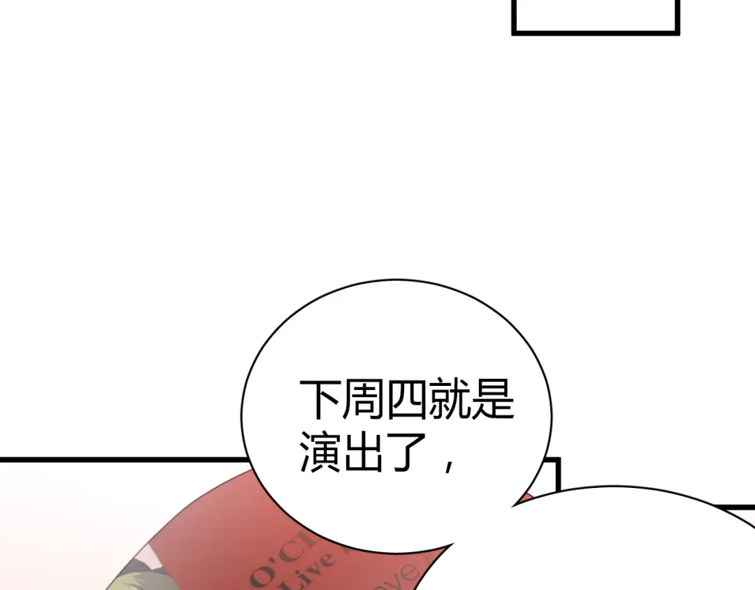 《与爱有关》第44话 撩汉大法 第61页
