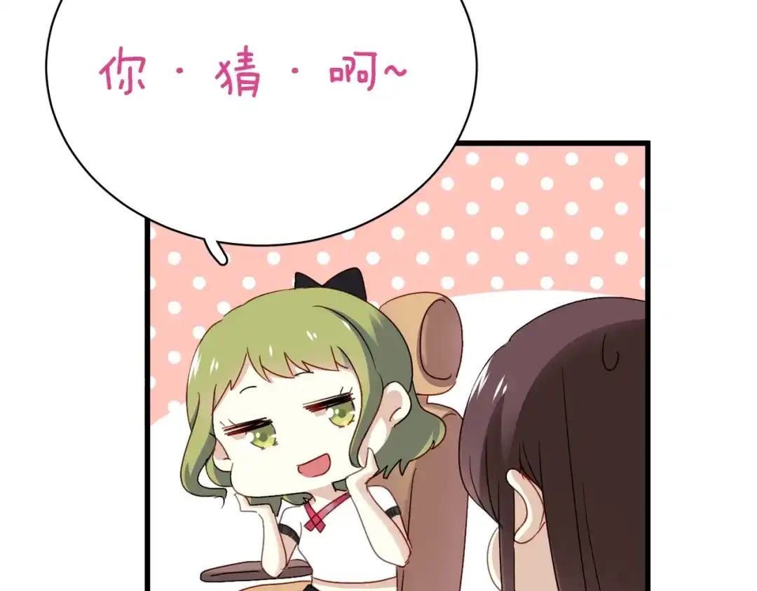 《与爱有关》第44话 撩汉大法 第3页