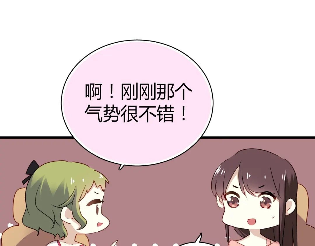 《与爱有关》第44话 撩汉大法 第21页