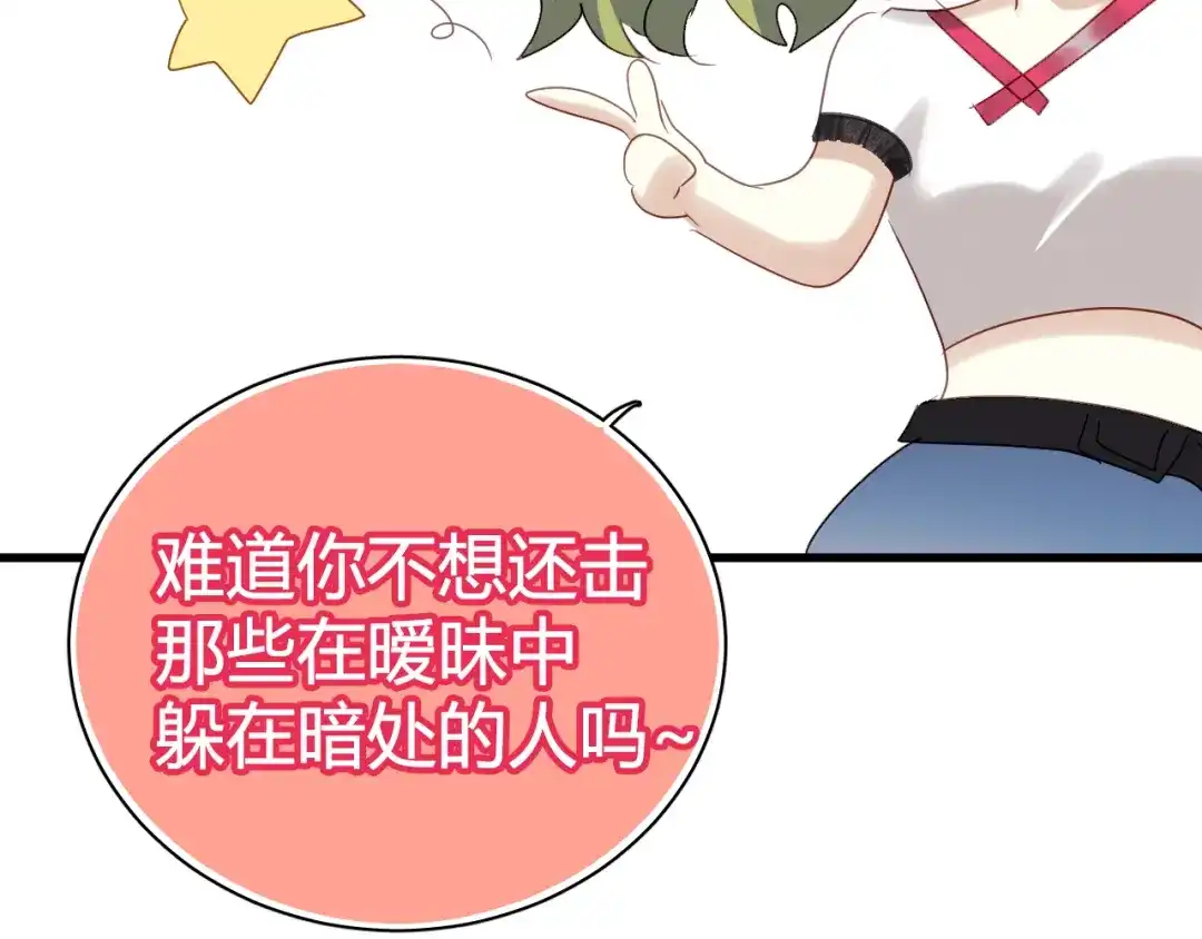《与爱有关》第44话 撩汉大法 第47页