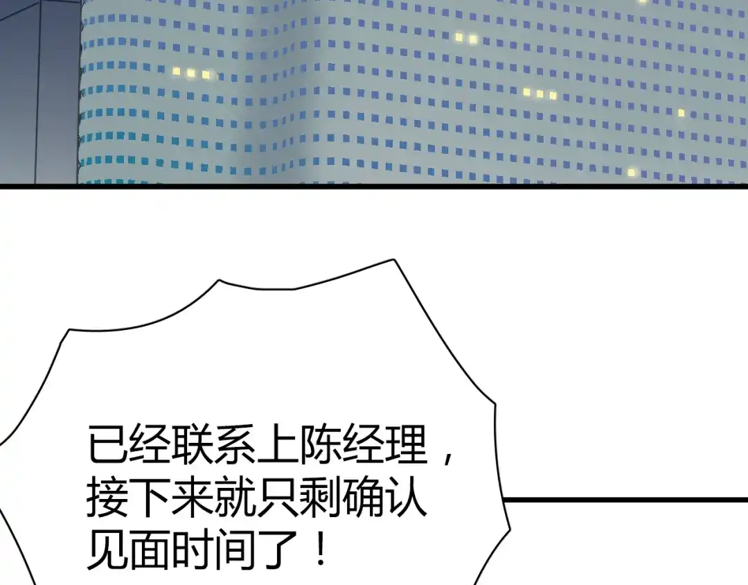 《与爱有关》第44话 撩汉大法 第66页
