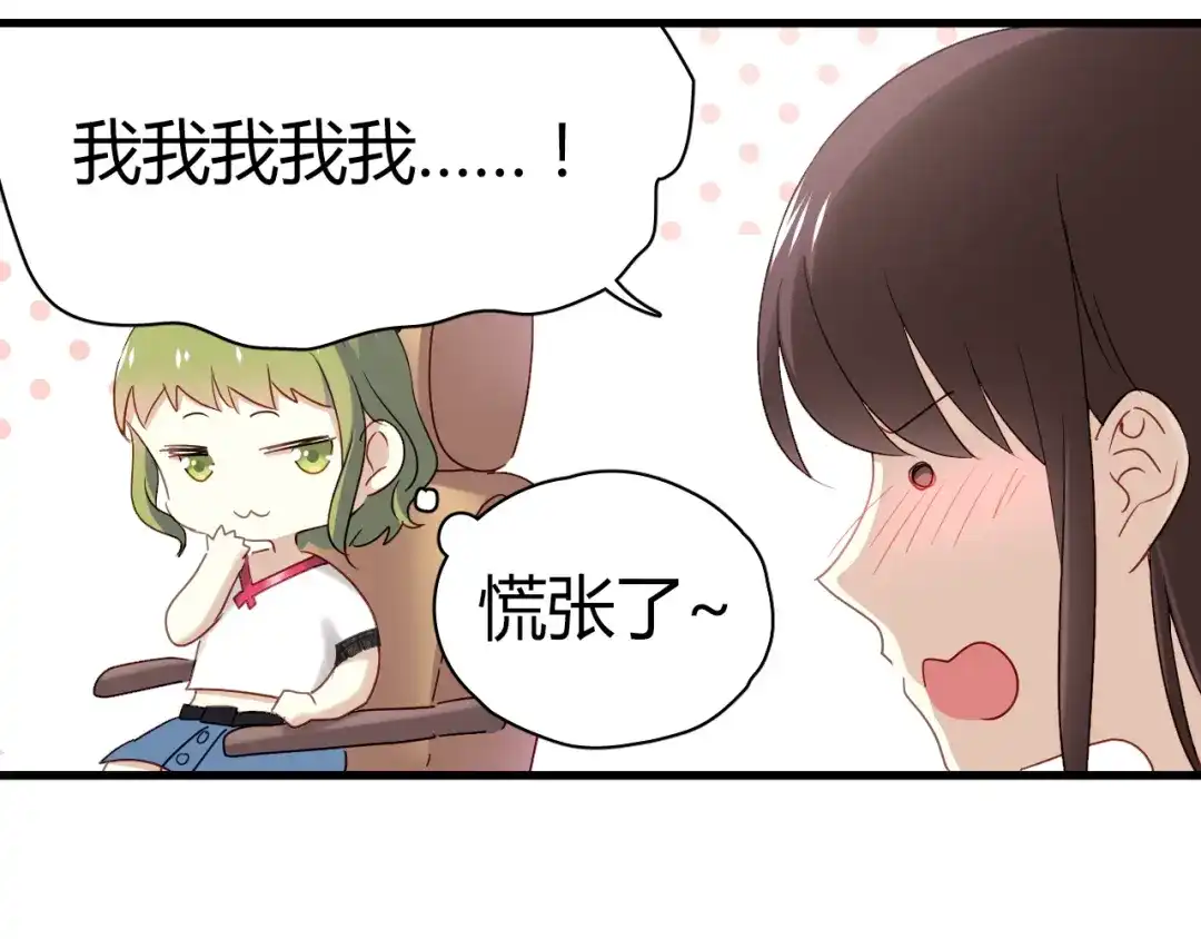 《与爱有关》第44话 撩汉大法 第11页