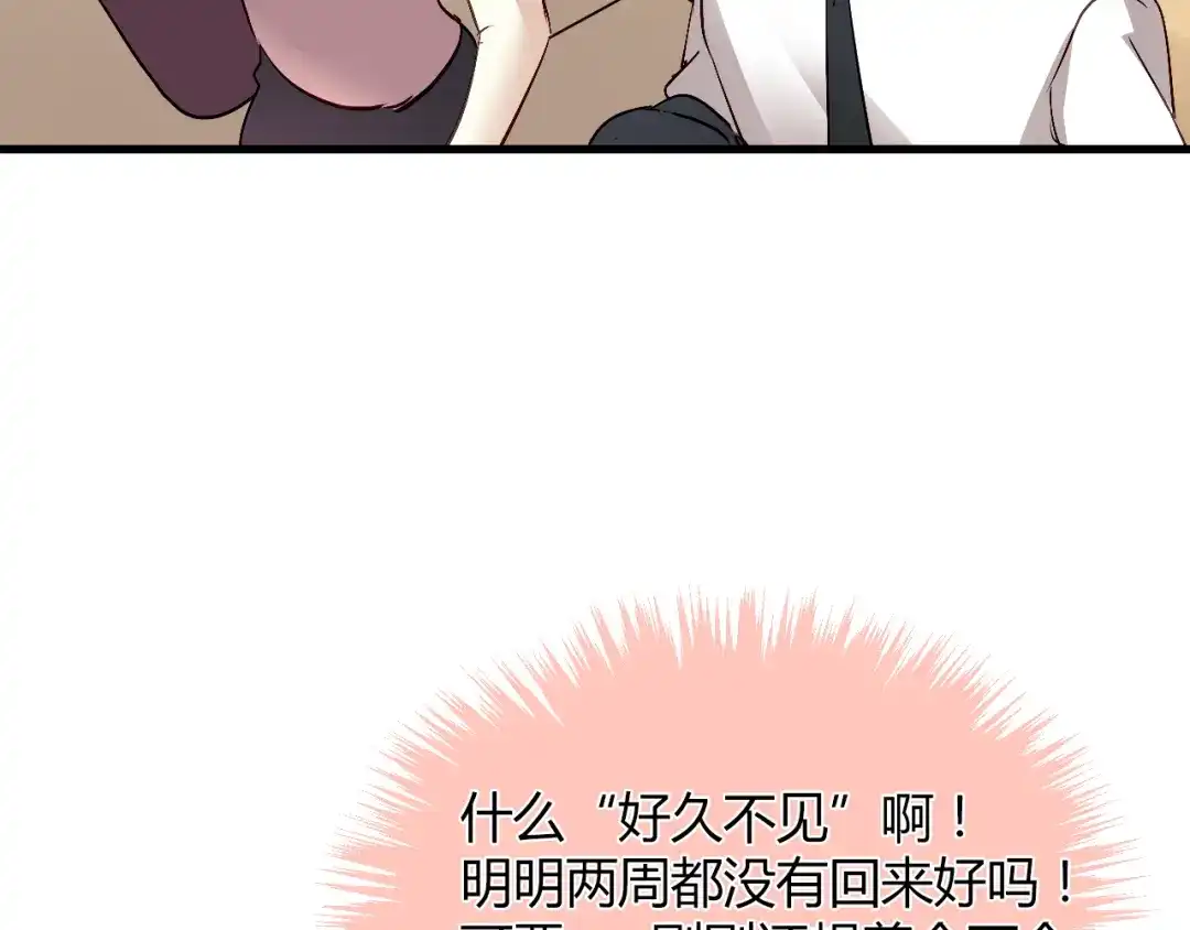 《与爱有关》第45话 好久不见 第39页
