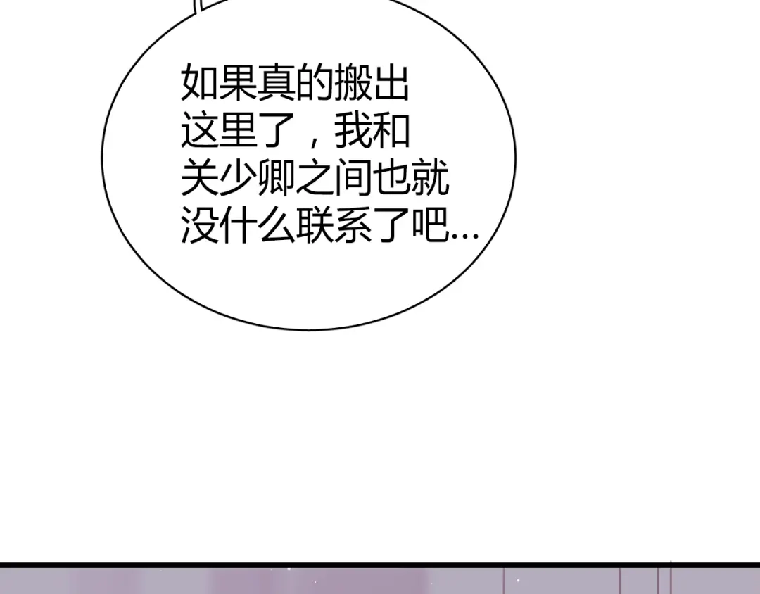 《与爱有关》第45话 好久不见 第86页