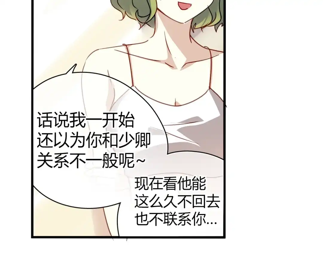 《与爱有关》第45话 好久不见 第20页