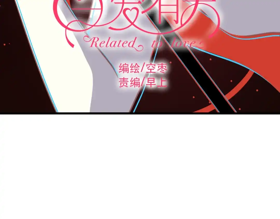 《与爱有关》第46话 你会来看我的演出吗 第3页