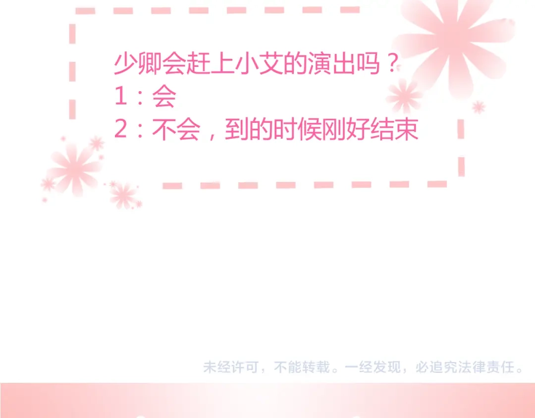 《与爱有关》第46话 你会来看我的演出吗 第91页