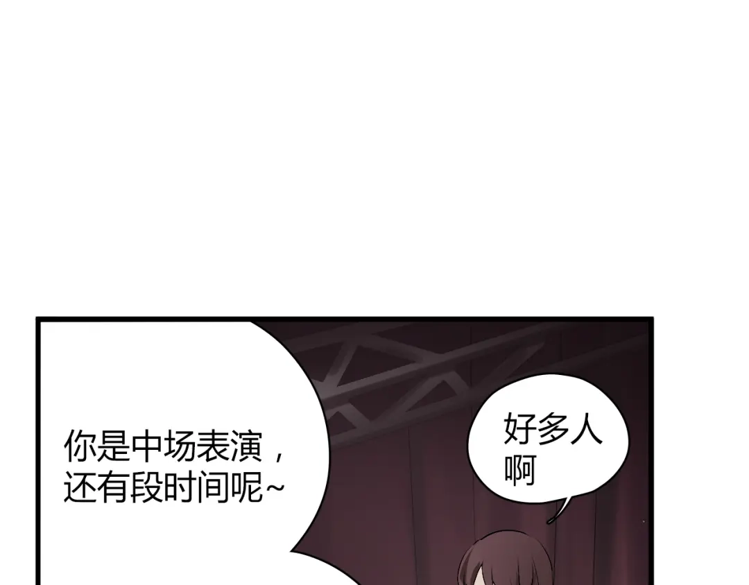 《与爱有关》第46话 你会来看我的演出吗 第12页