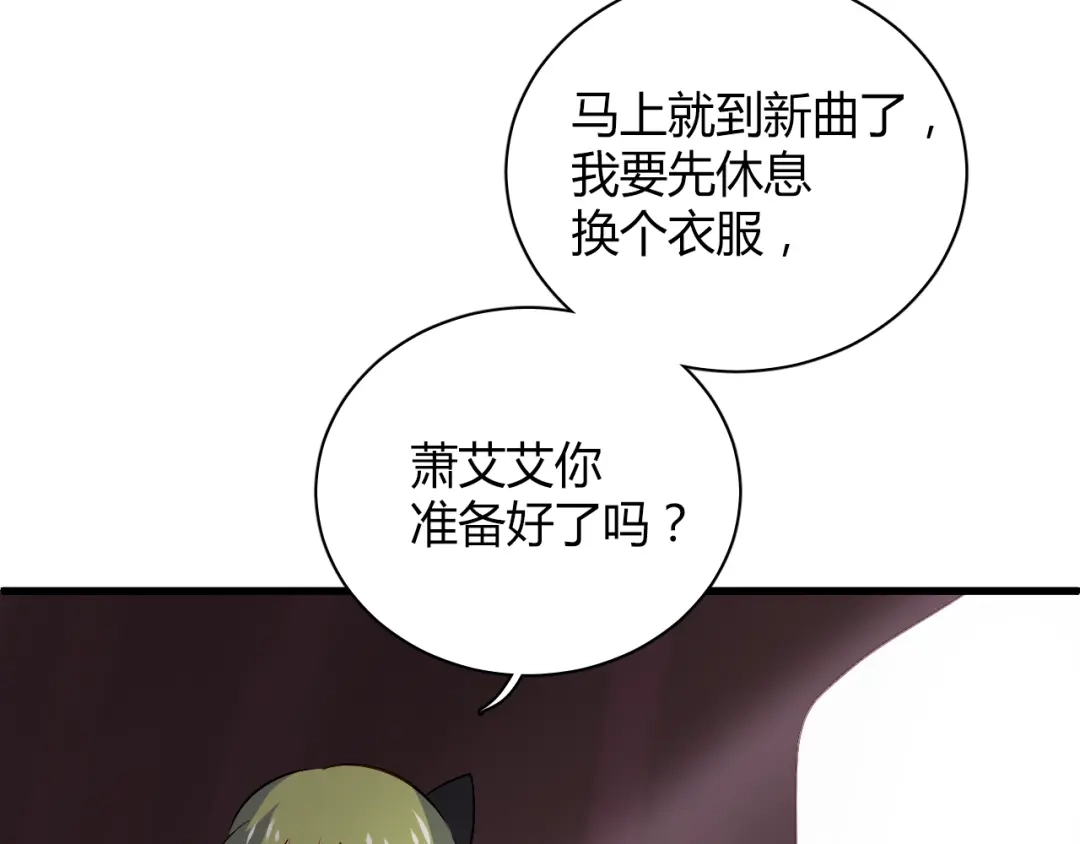 《与爱有关》第46话 你会来看我的演出吗 第77页