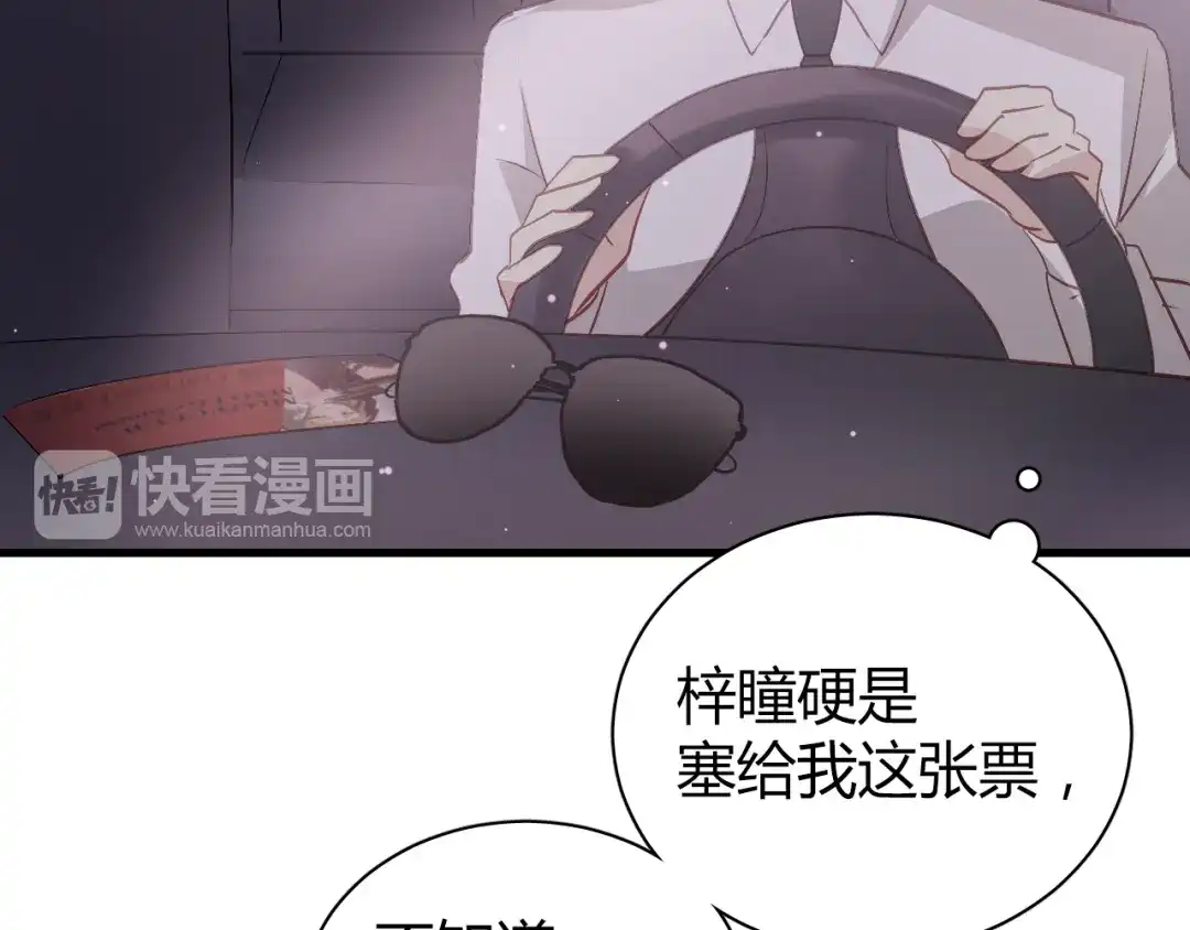《与爱有关》第46话 你会来看我的演出吗 第88页