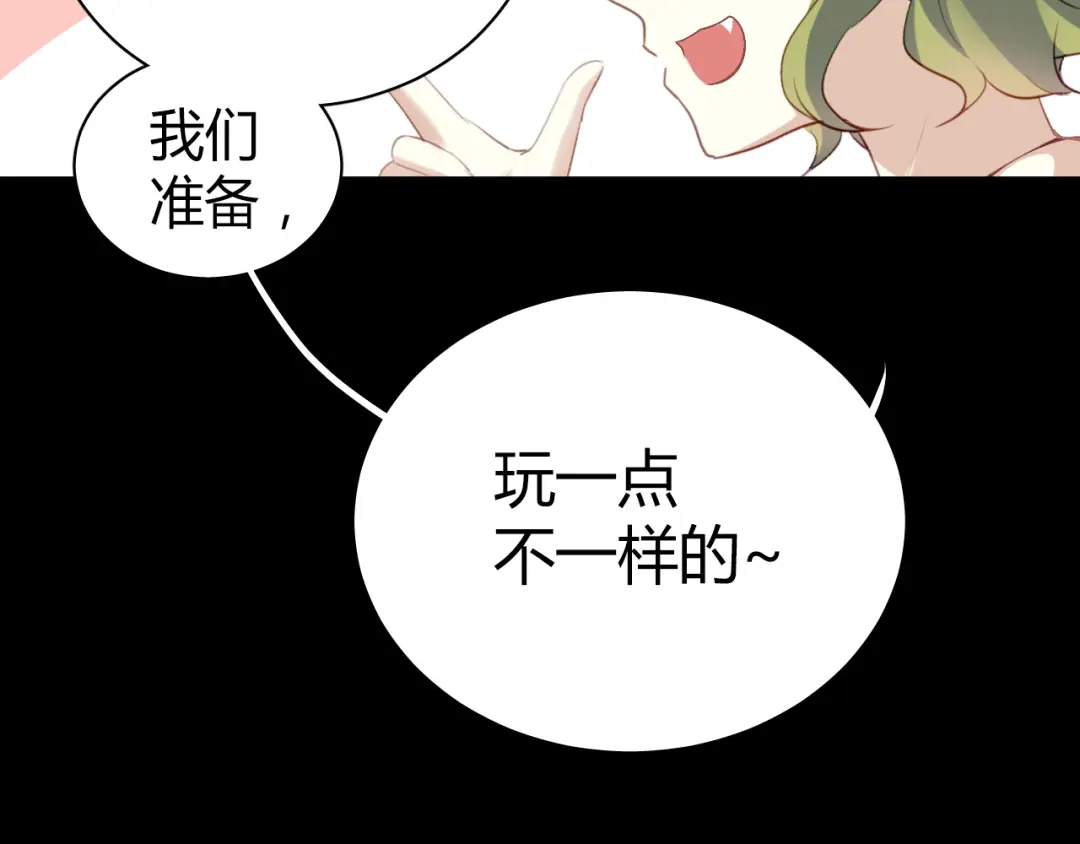 《与爱有关》第47话 逆袭的新娘 第23页