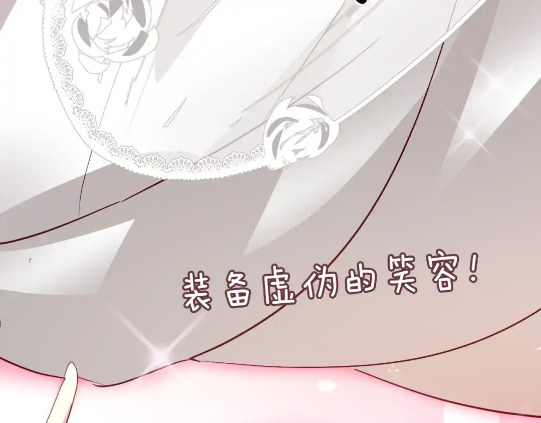 《与爱有关》第47话 逆袭的新娘 第50页
