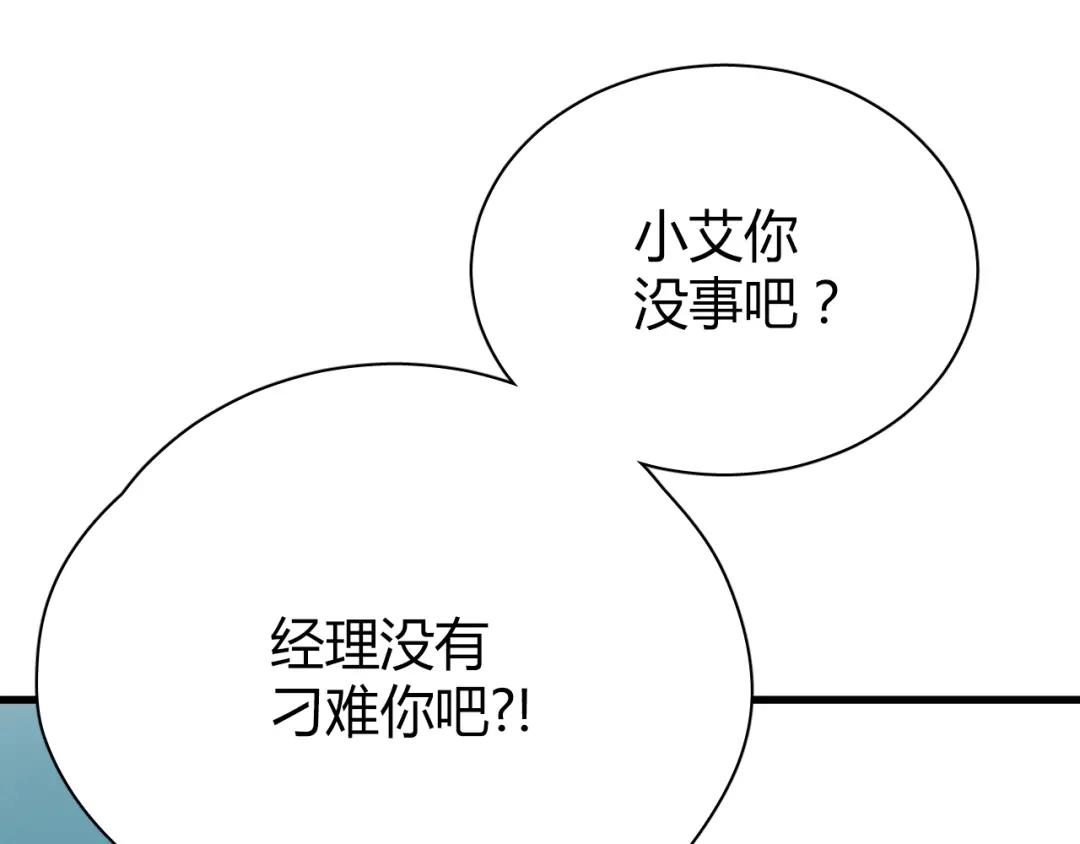《与爱有关》第5话 为什么会是他！ 第18页