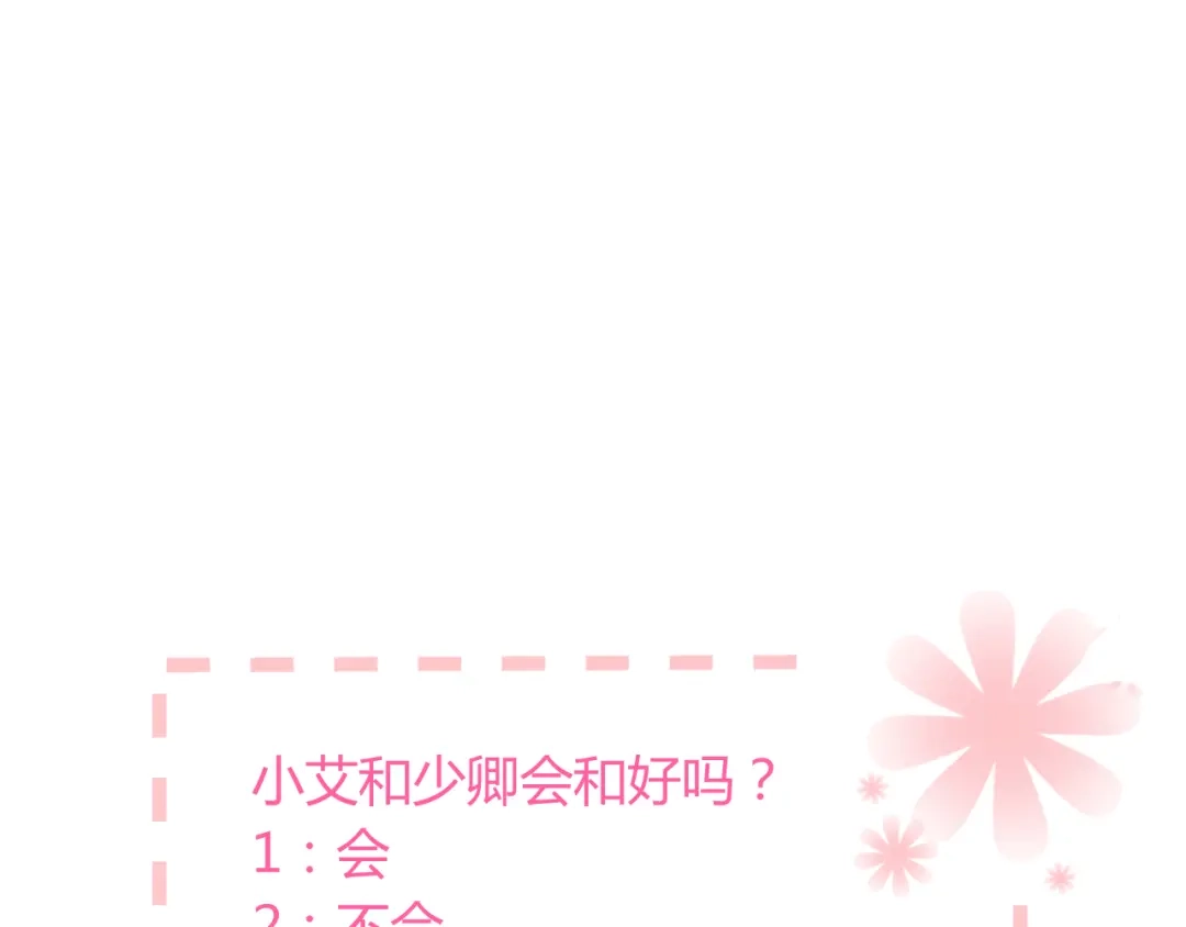 《与爱有关》第48话 别离开我 第68页