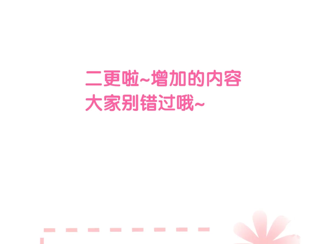 《与爱有关》第49话 你对我到底…… 第90页