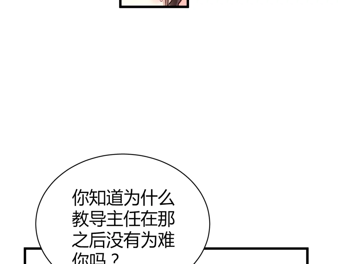 《与爱有关》第49话 你对我到底…… 第41页