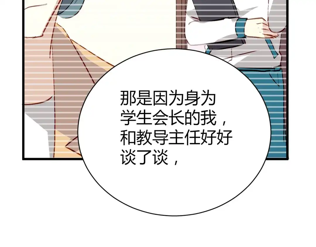 《与爱有关》第49话 你对我到底…… 第43页