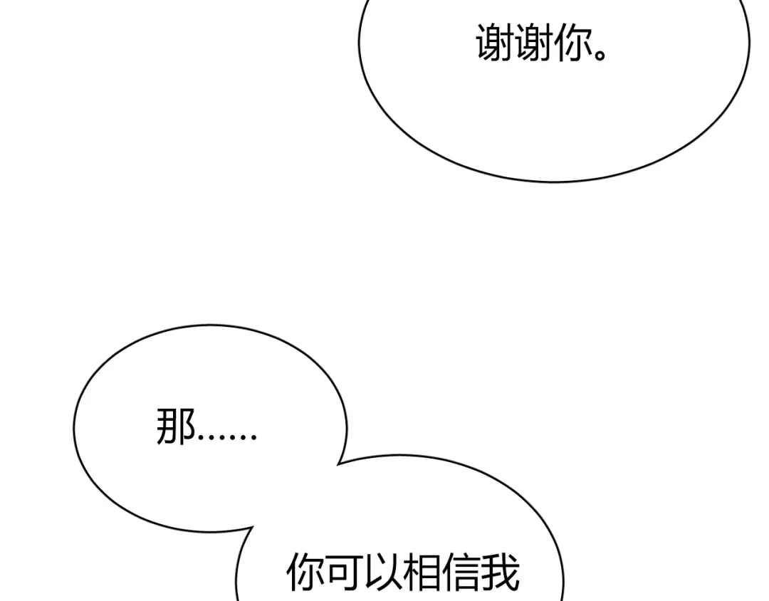 《与爱有关》第49话 你对我到底…… 第54页