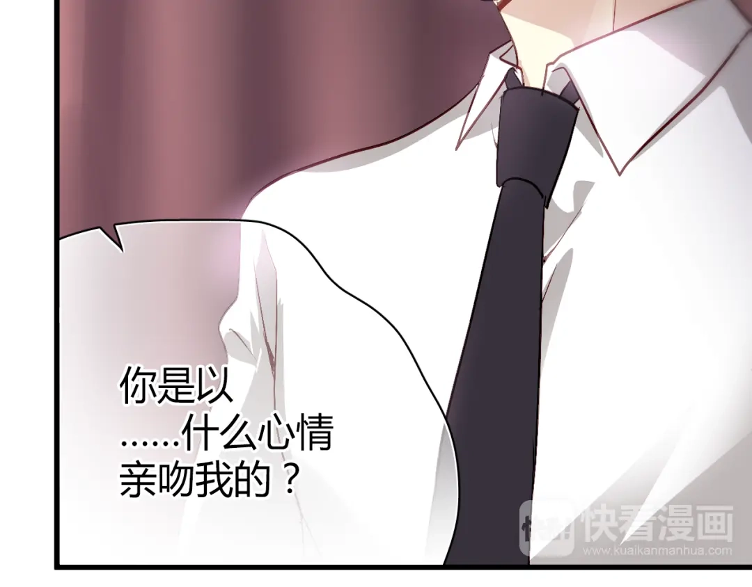 《与爱有关》第49话 你对我到底…… 第14页
