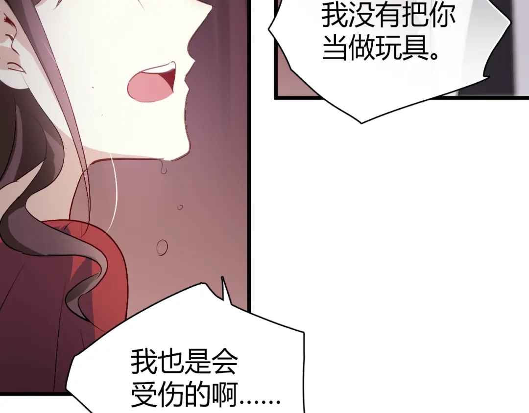 《与爱有关》第49话 你对我到底…… 第22页