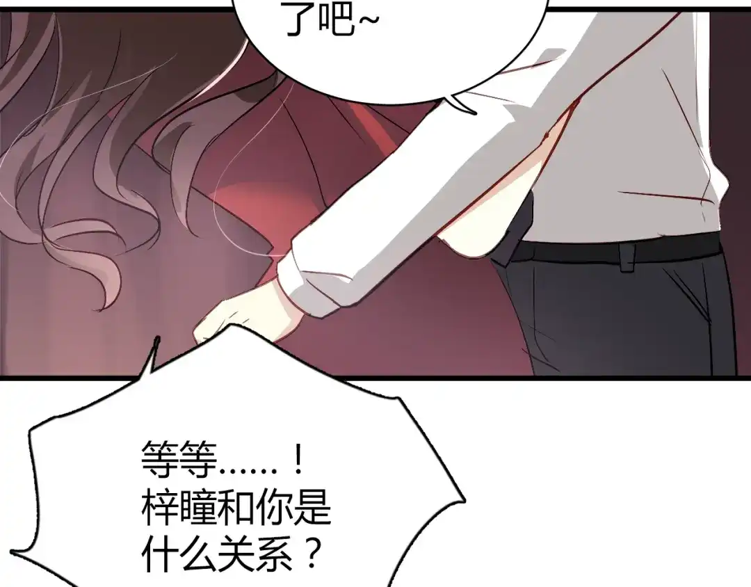《与爱有关》第49话 你对我到底…… 第55页