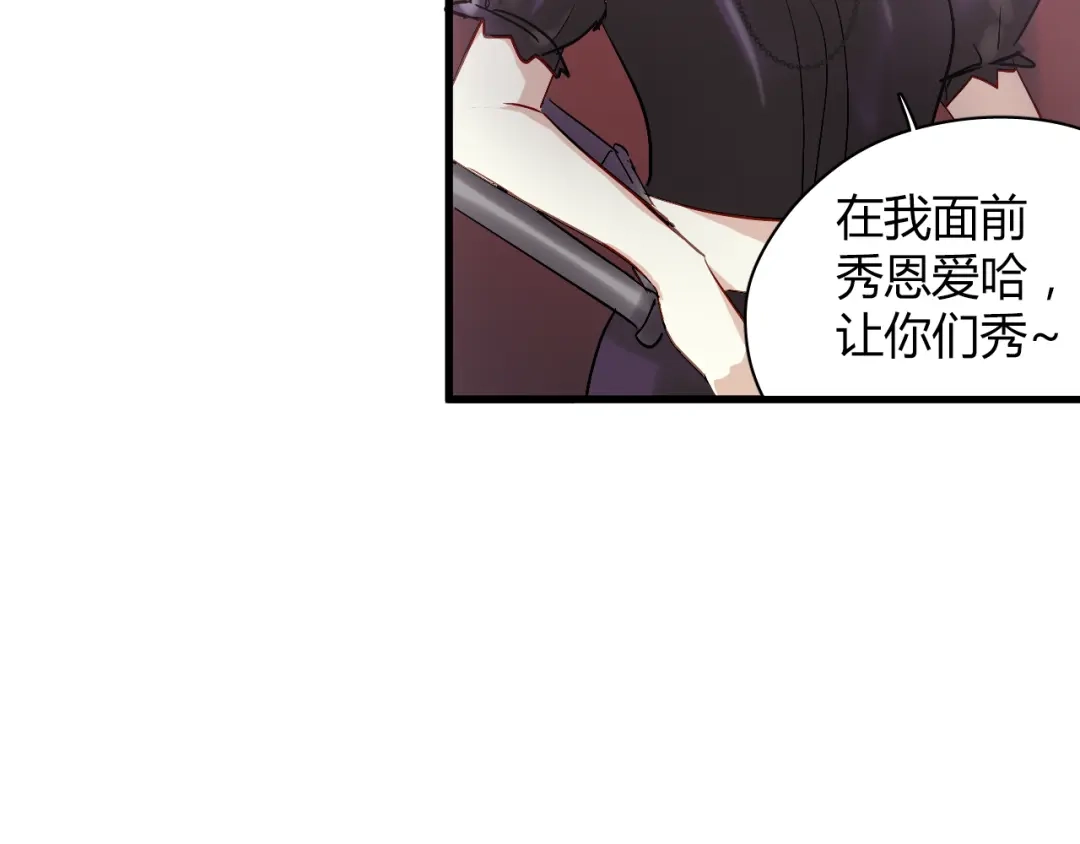《与爱有关》第49话 你对我到底…… 第77页