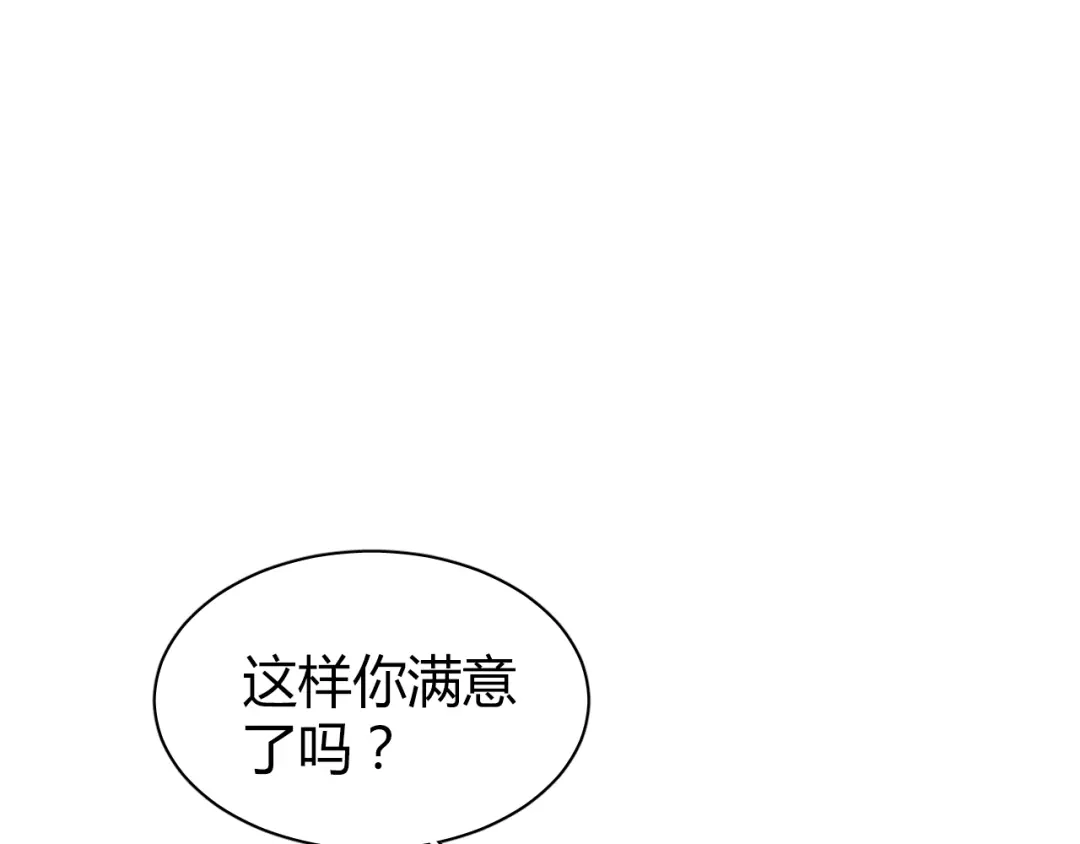 《与爱有关》第49话 你对我到底…… 第63页